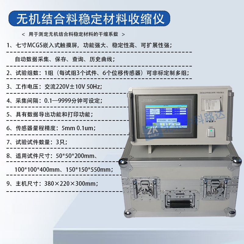 無機(jī)結(jié)合料穩(wěn)定材料收縮儀